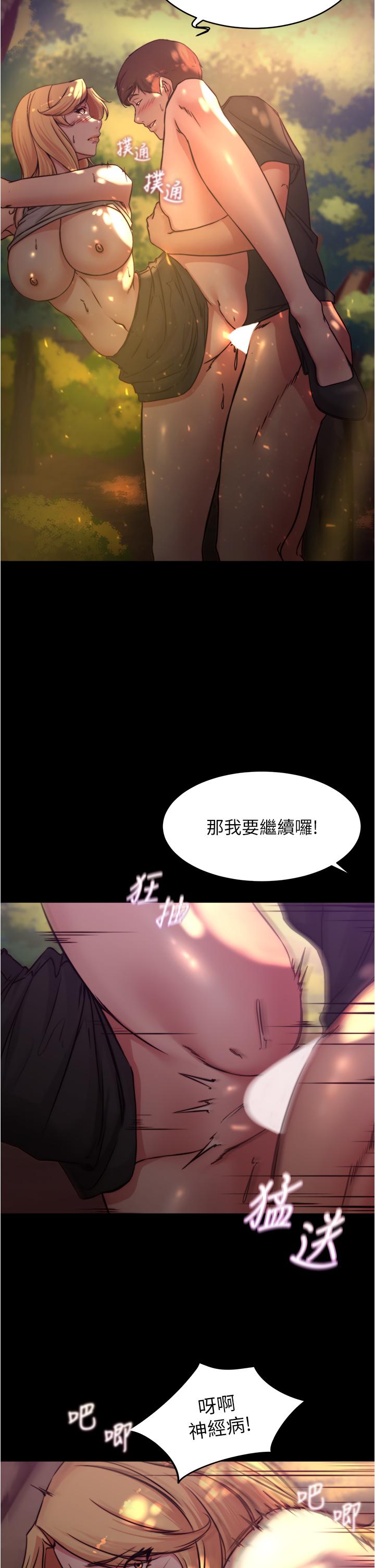小褲褲筆記 第63話-打炮的樣子被看光光了 第33页