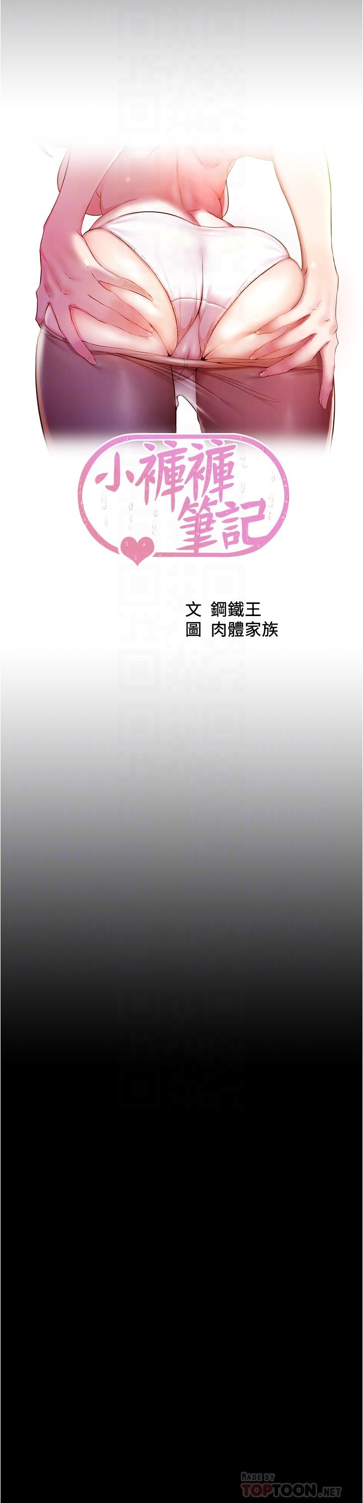 小褲褲筆記 第64話-穿著婚紗露出內褲 第4页