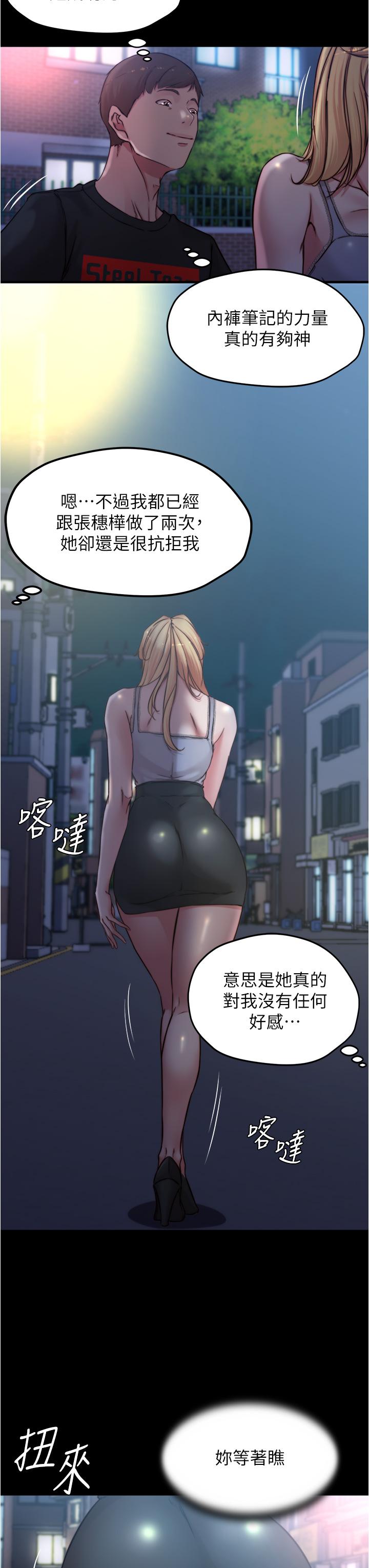 小褲褲筆記 第64話-穿著婚紗露出內褲 第21页