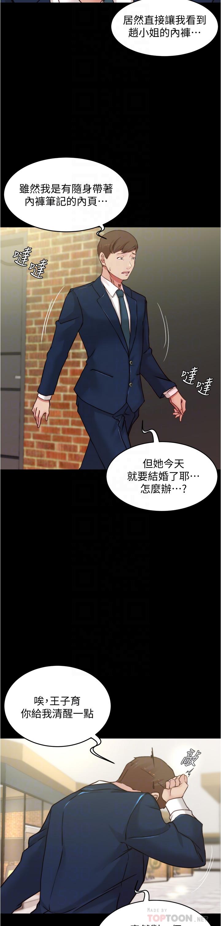 小褲褲筆記 第65話-最後再插入一次 第12页