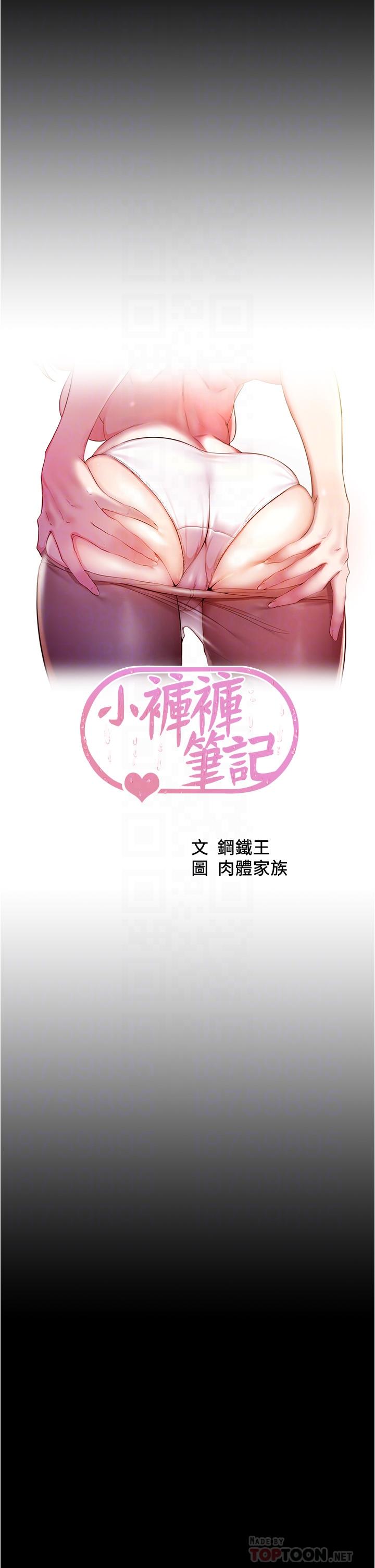 小褲褲筆記 第66話-難忘的性愛 第4页