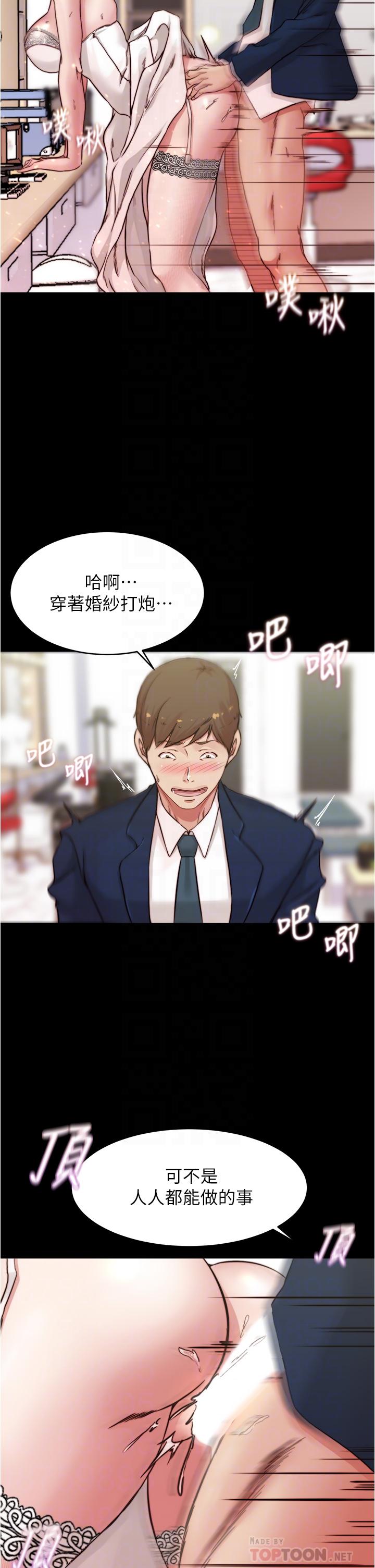小褲褲筆記 第66話-難忘的性愛 第12页