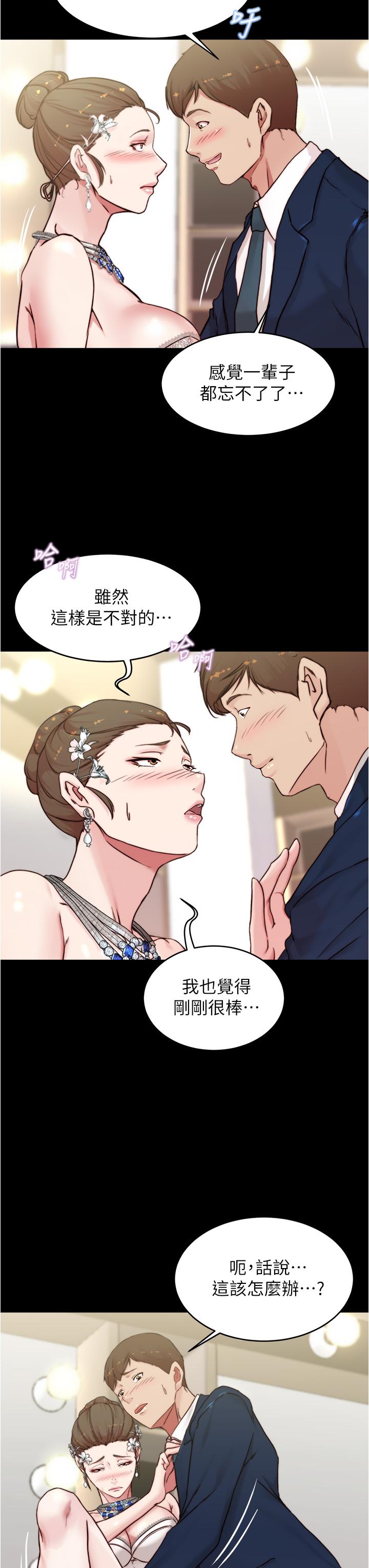 小褲褲筆記 第66話-難忘的性愛 第28页