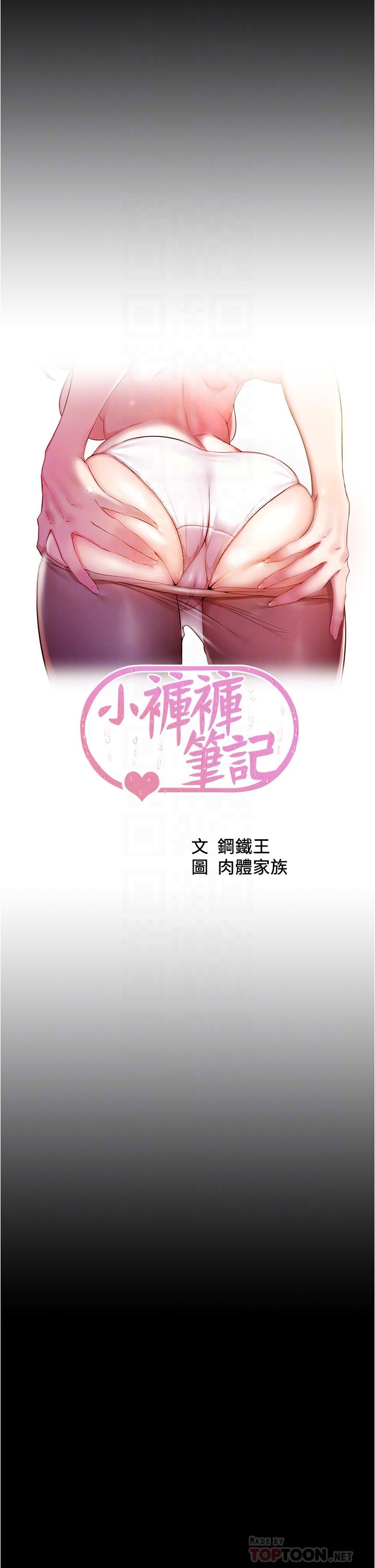 小褲褲筆記 第67話-要上誰好呢 第4页