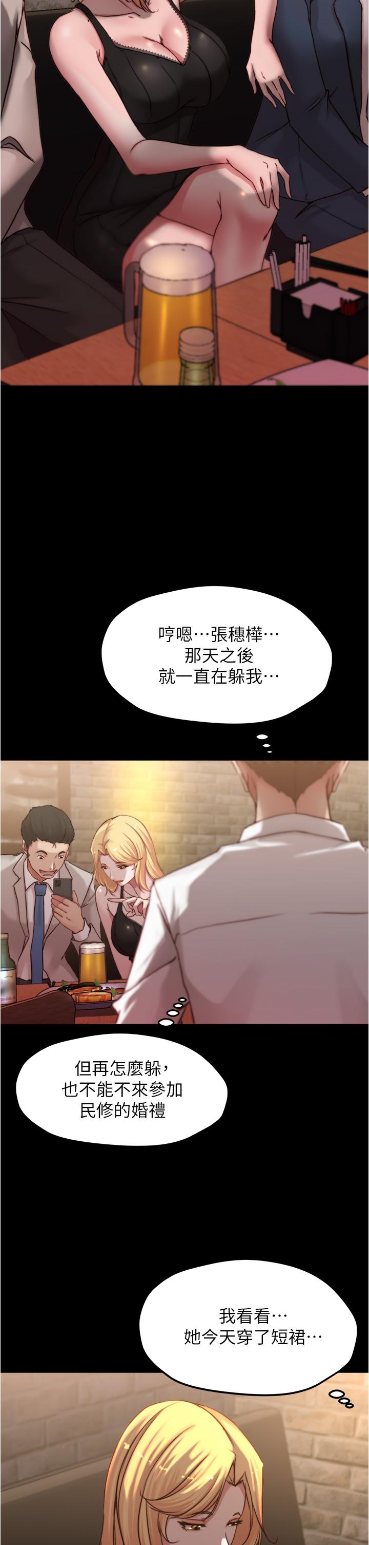 小褲褲筆記 第67話-要上誰好呢 第17页