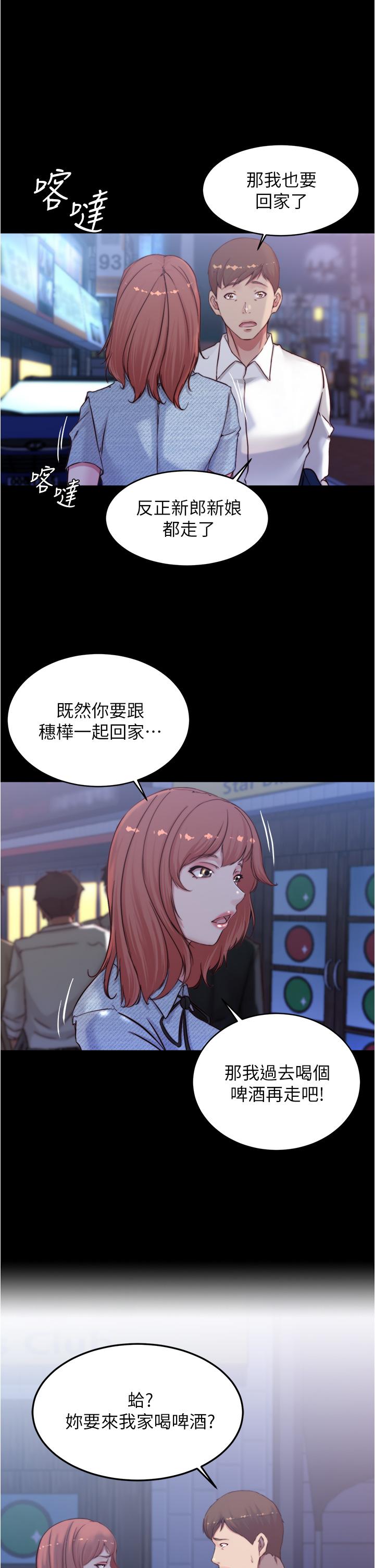 小褲褲筆記 第67話-要上誰好呢 第21页