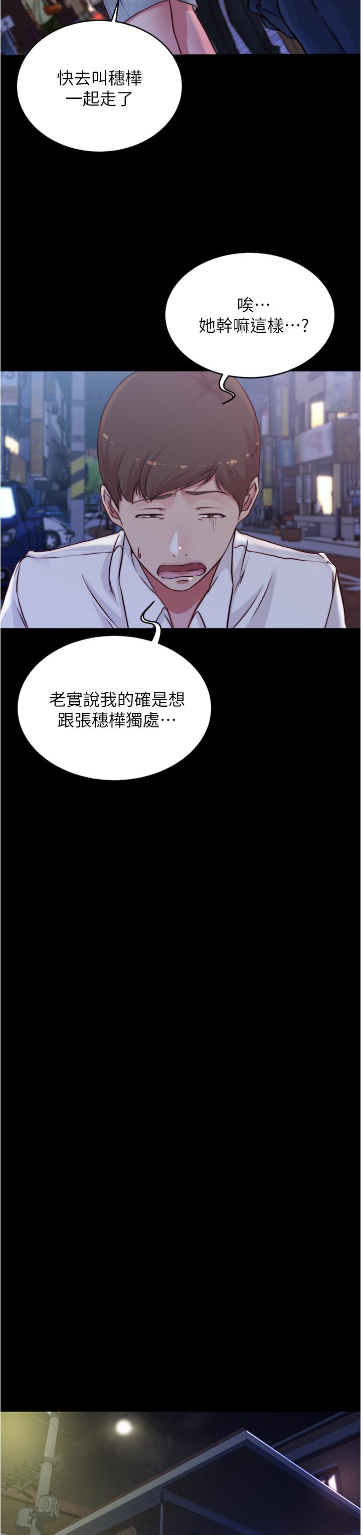 小褲褲筆記 第67話-要上誰好呢 第23页