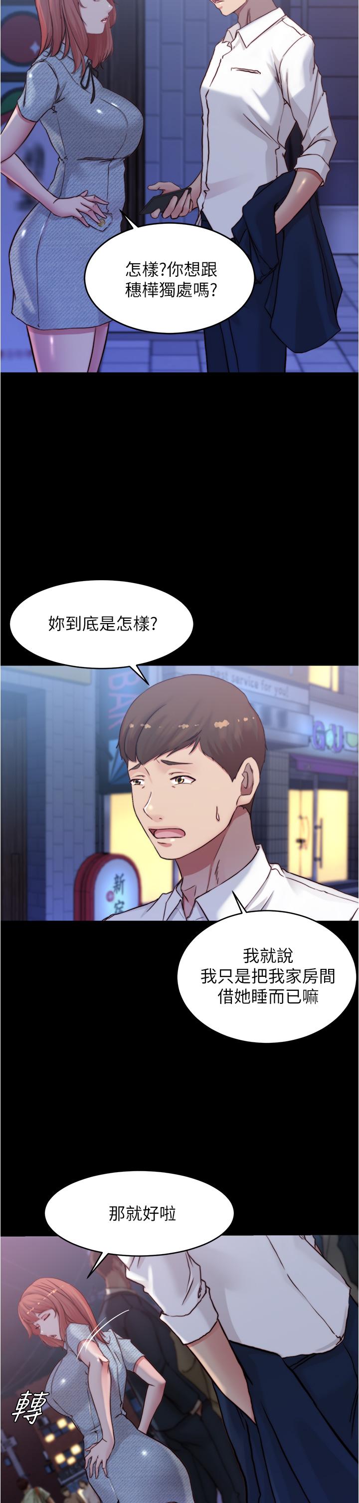 小褲褲筆記 第67話-要上誰好呢 第22页