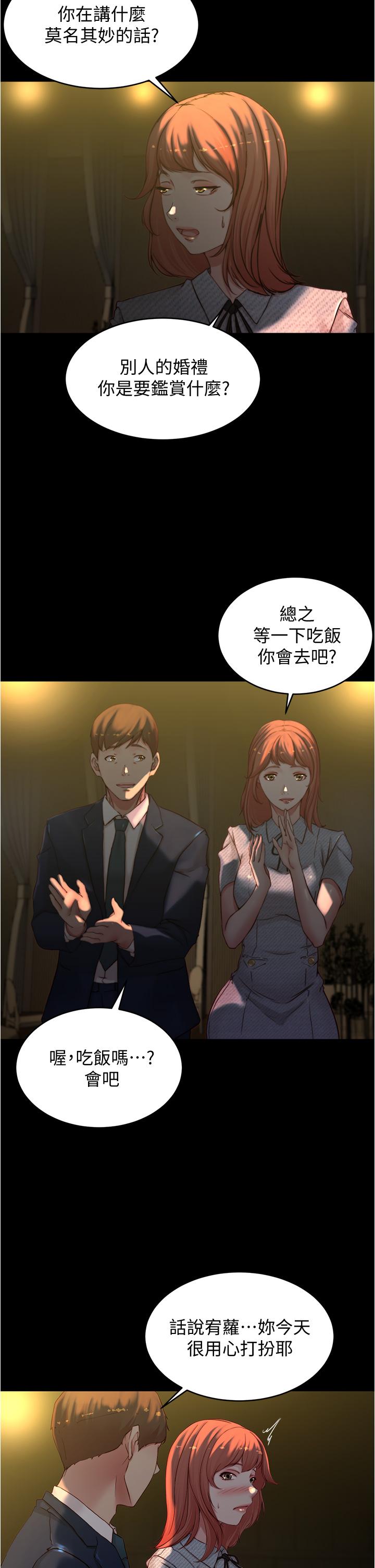 小褲褲筆記 第67話-要上誰好呢 第9页