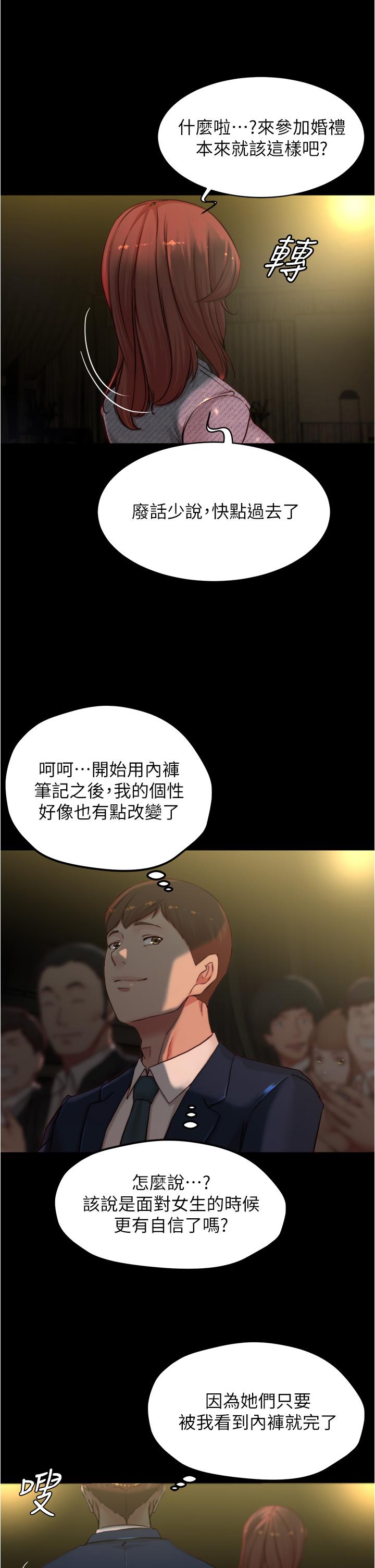 小褲褲筆記 第67話-要上誰好呢 第11页