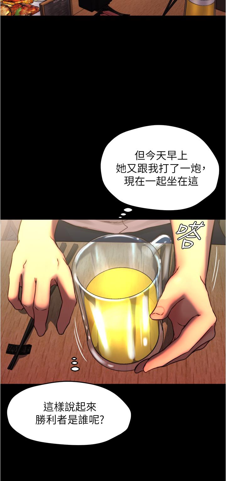 小褲褲筆記 第67話-要上誰好呢 第15页