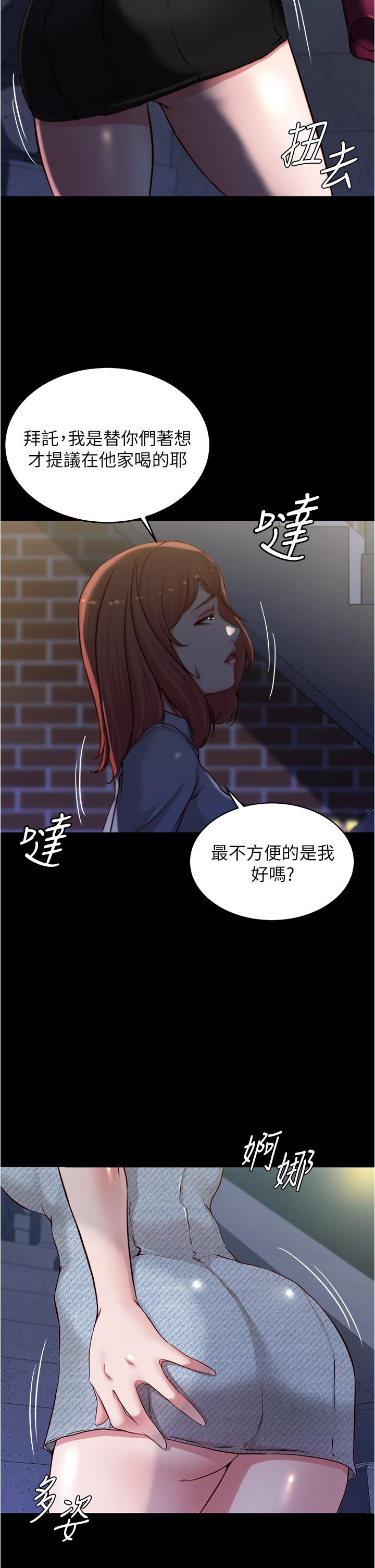 小褲褲筆記 第67話-要上誰好呢 第27页