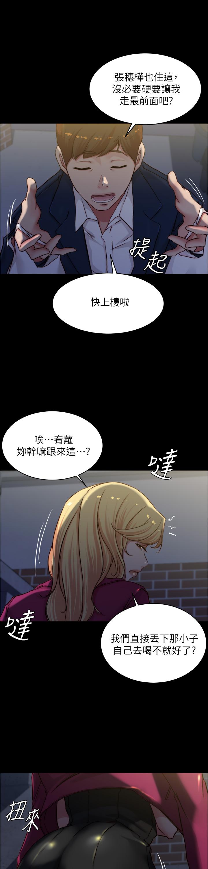 小褲褲筆記 第67話-要上誰好呢 第26页
