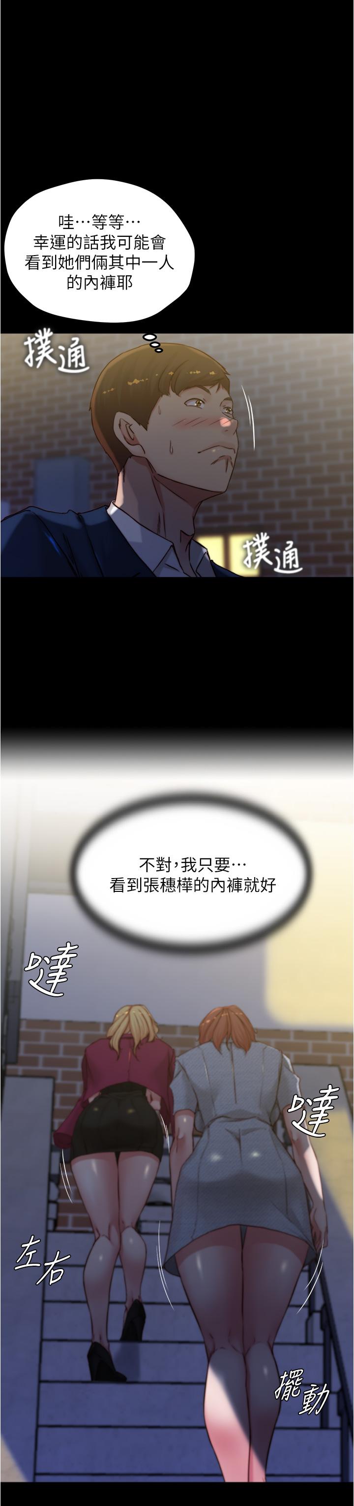 小褲褲筆記 第67話-要上誰好呢 第28页