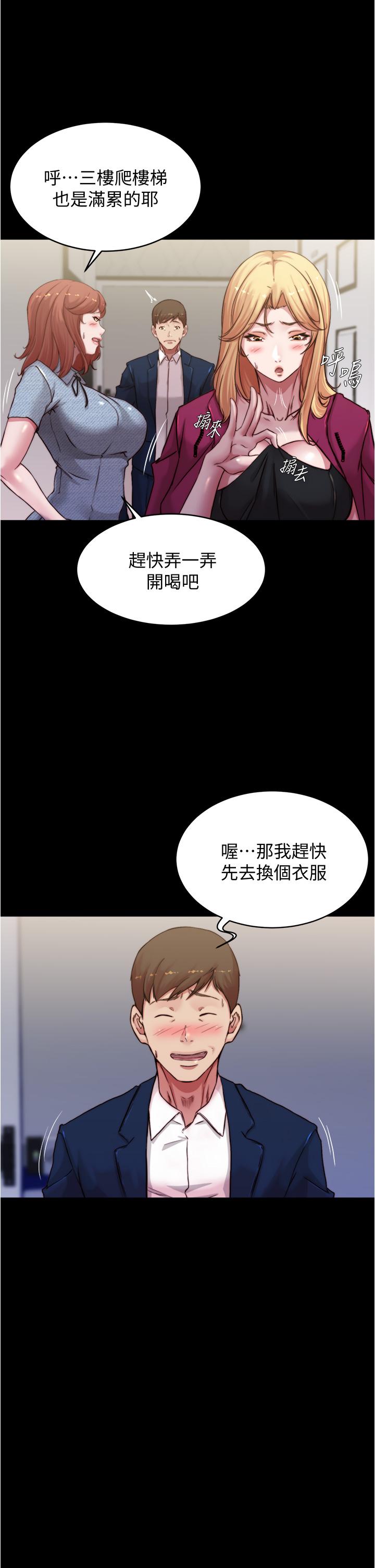 小褲褲筆記 第67話-要上誰好呢 第31页