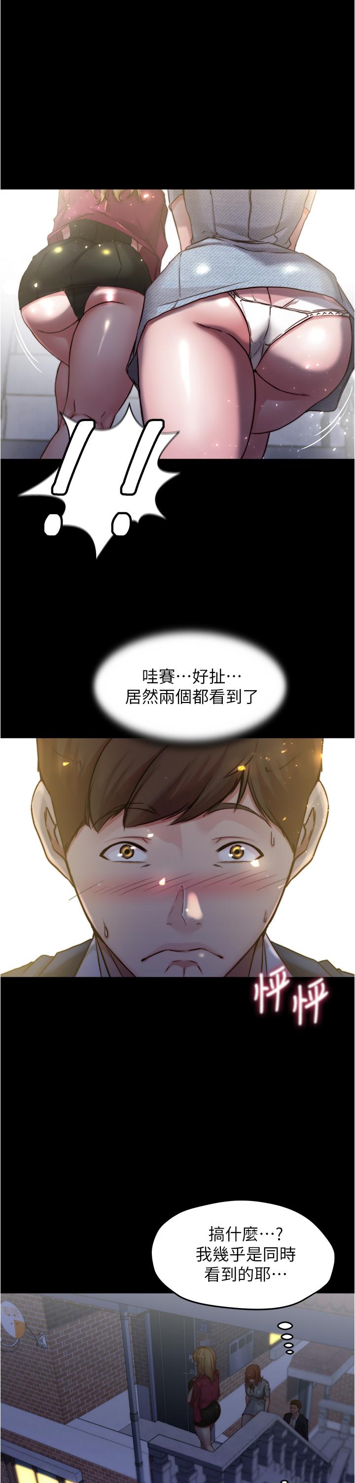 小褲褲筆記 第67話-要上誰好呢 第29页