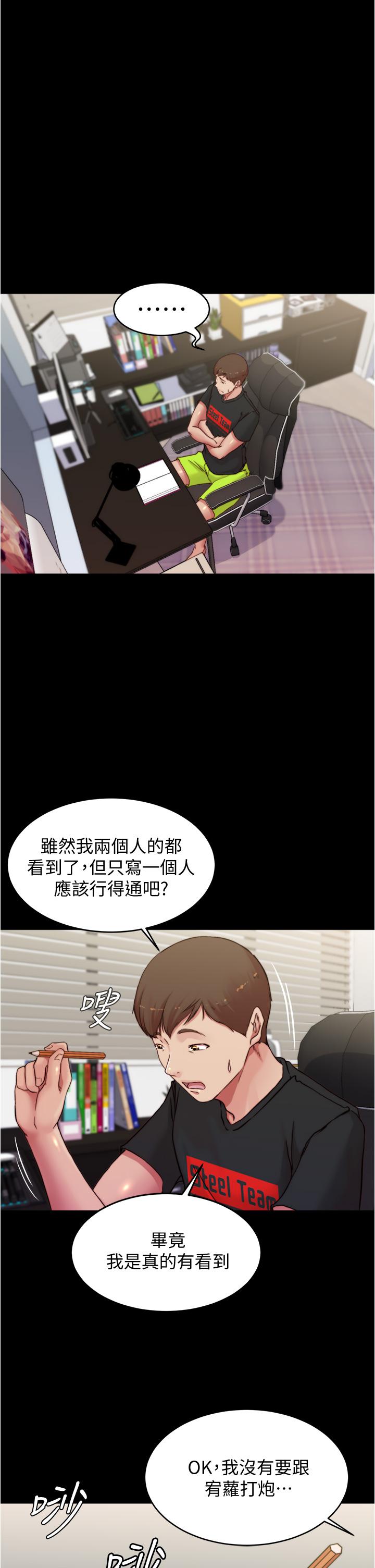 小褲褲筆記 第67話-要上誰好呢 第32页