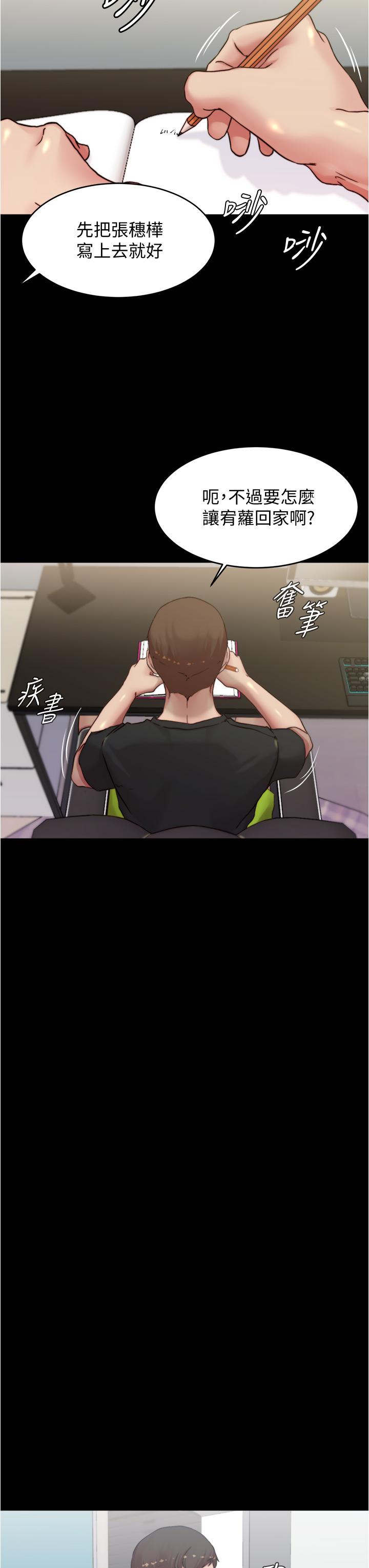 小褲褲筆記 第67話-要上誰好呢 第33页