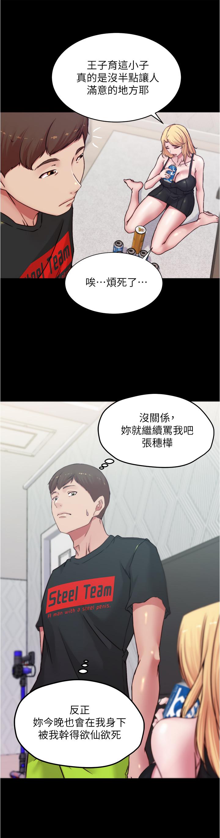 小褲褲筆記 第67話-要上誰好呢 第36页