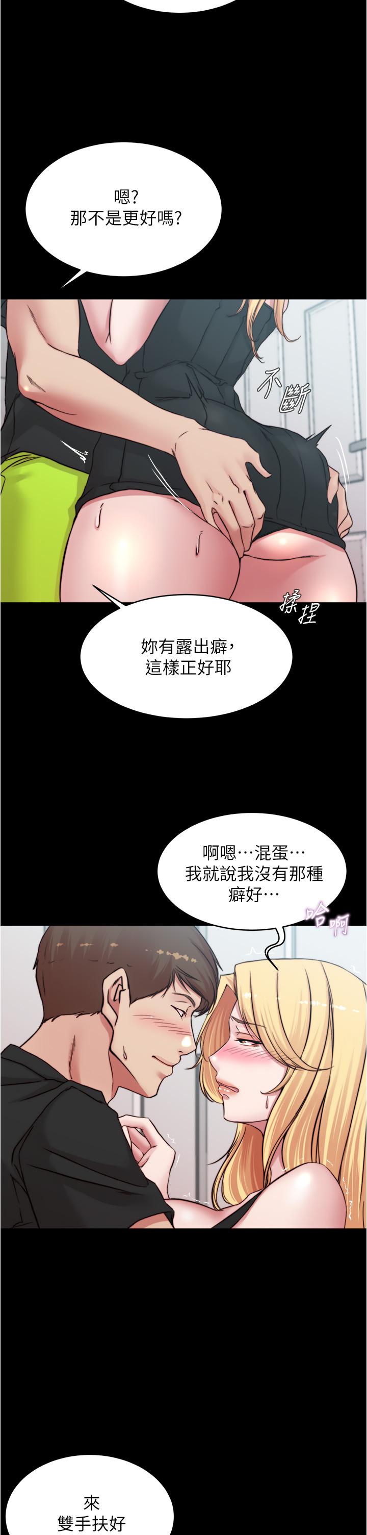 小褲褲筆記 第68話-在睡著的同學旁打炮 第24页