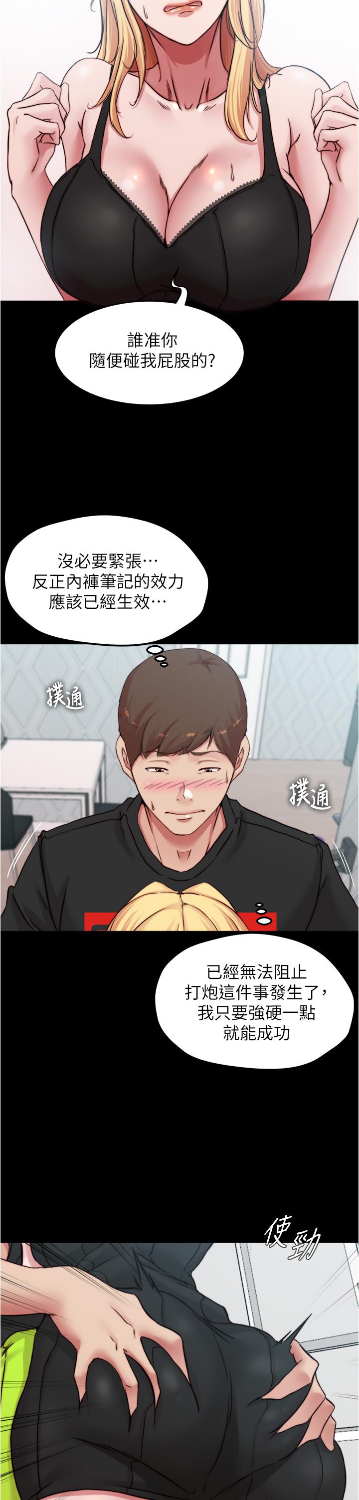 小褲褲筆記 第68話-在睡著的同學旁打炮 第22页