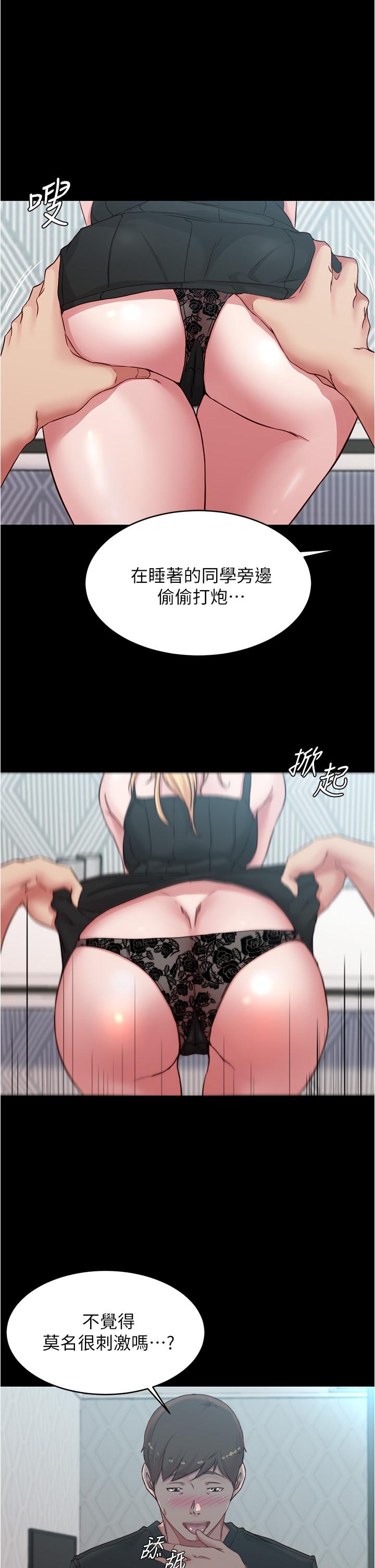 小褲褲筆記 第68話-在睡著的同學旁打炮 第27页