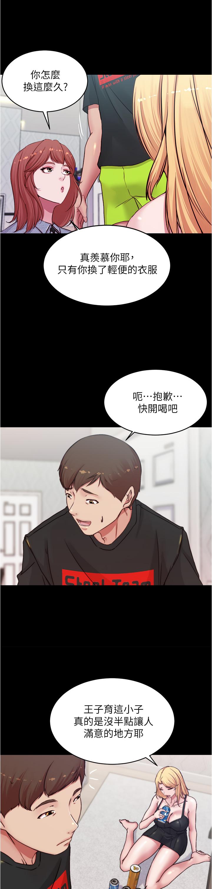 小褲褲筆記 第68話-在睡著的同學旁打炮 第2页