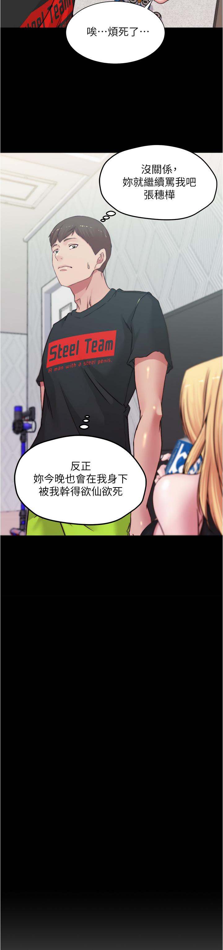 小褲褲筆記 第68話-在睡著的同學旁打炮 第3页