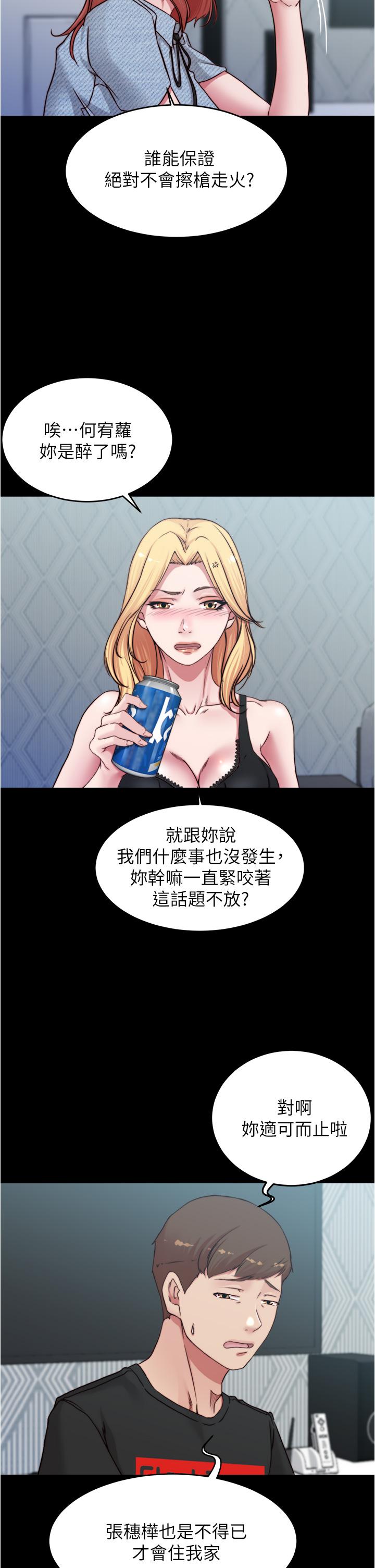 小褲褲筆記 第68話-在睡著的同學旁打炮 第7页