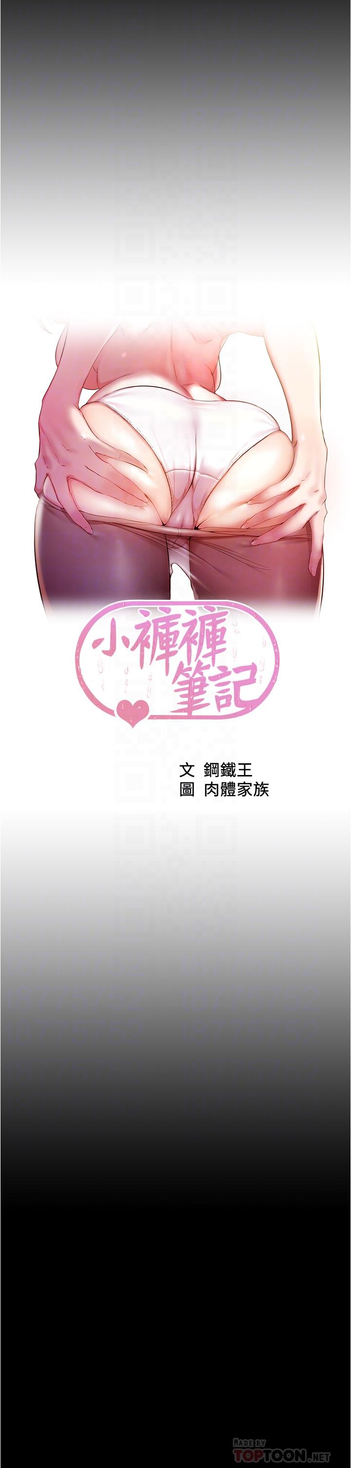 小褲褲筆記 第68話-在睡著的同學旁打炮 第4页