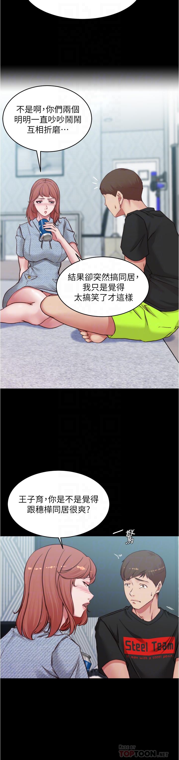 小褲褲筆記 第68話-在睡著的同學旁打炮 第8页