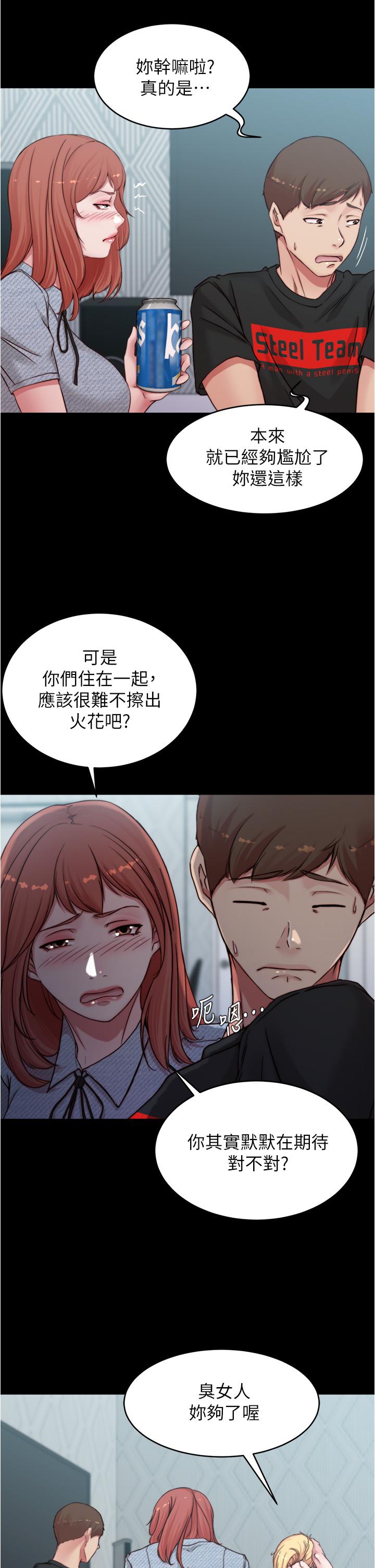 小褲褲筆記 第68話-在睡著的同學旁打炮 第9页