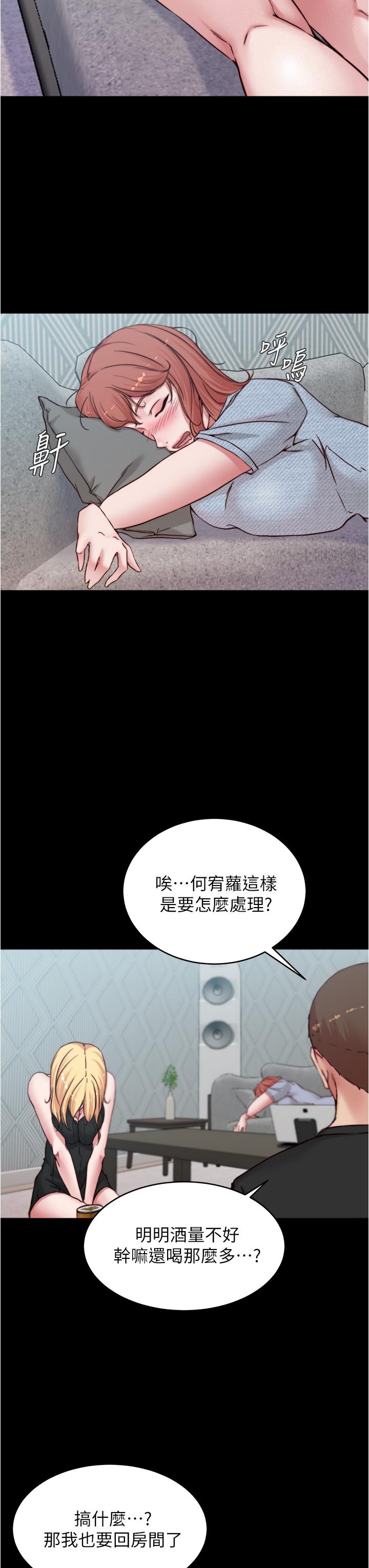 小褲褲筆記 第68話-在睡著的同學旁打炮 第13页