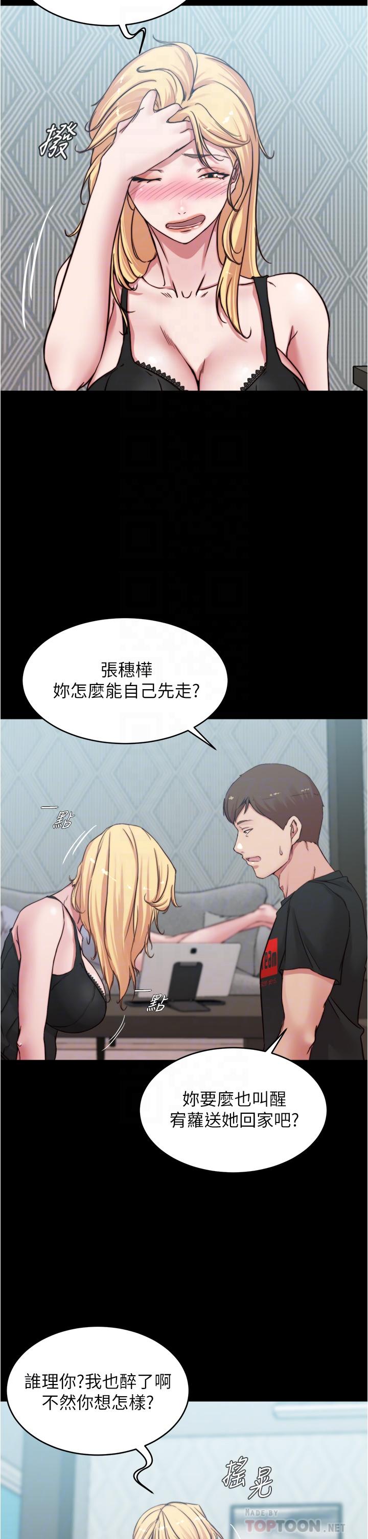 小褲褲筆記 第68話-在睡著的同學旁打炮 第14页