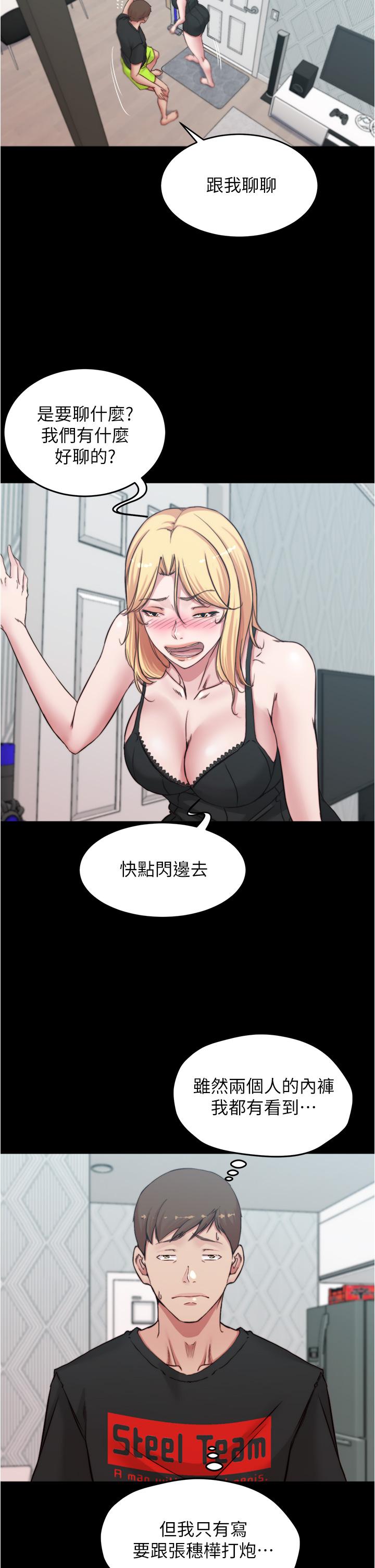 小褲褲筆記 第68話-在睡著的同學旁打炮 第17页