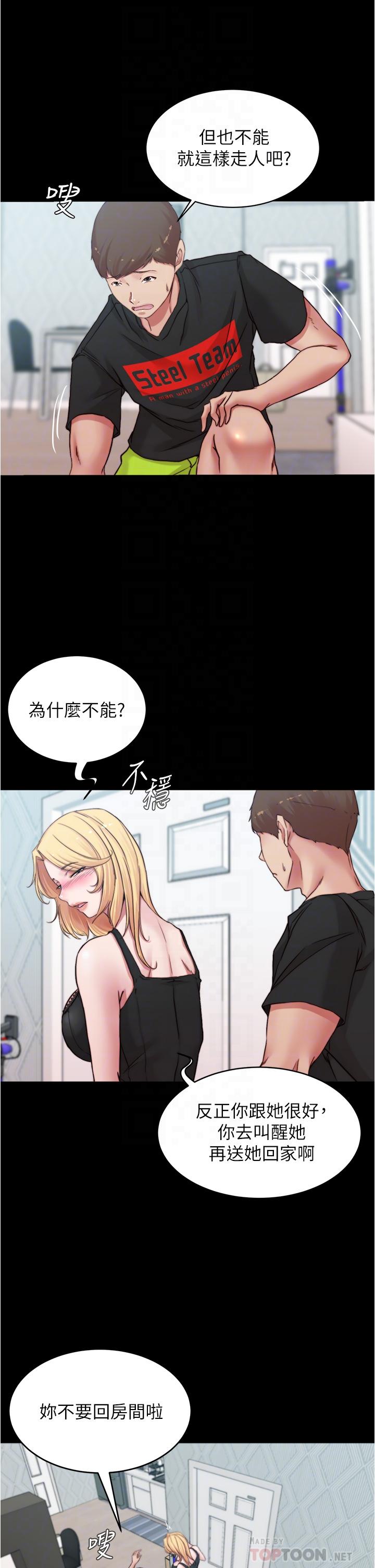 小褲褲筆記 第68話-在睡著的同學旁打炮 第16页