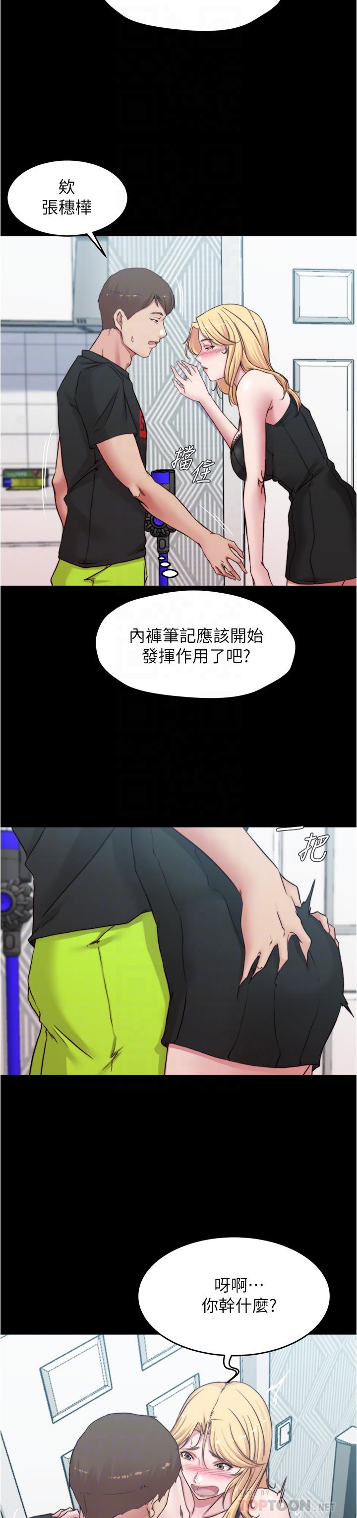 小褲褲筆記 第68話-在睡著的同學旁打炮 第18页