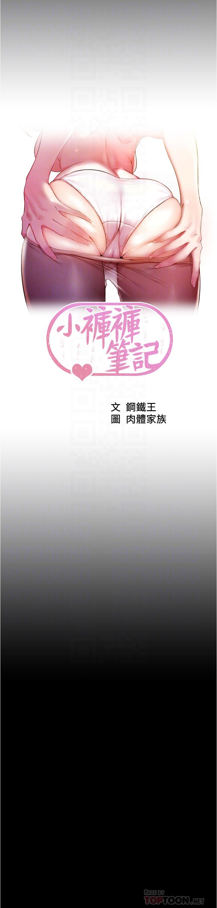 小褲褲筆記 第70話-被中出調教成功 第4页