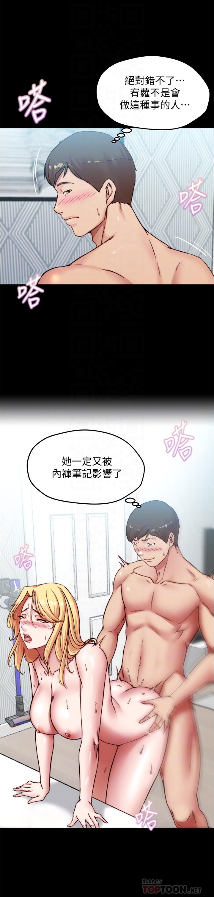 小褲褲筆記 第70話-被中出調教成功 第10页