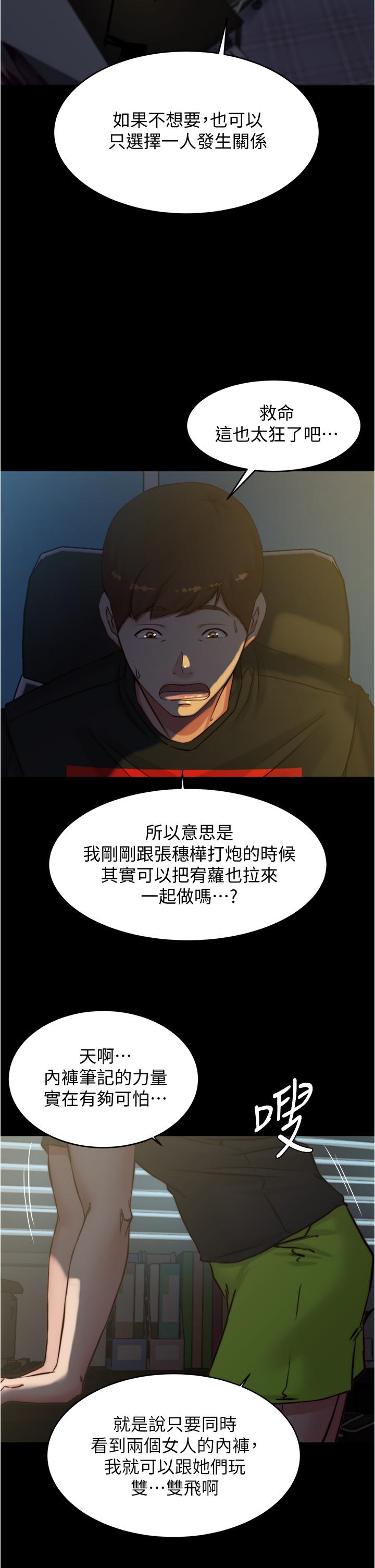 小褲褲筆記 第70話-被中出調教成功 第26页