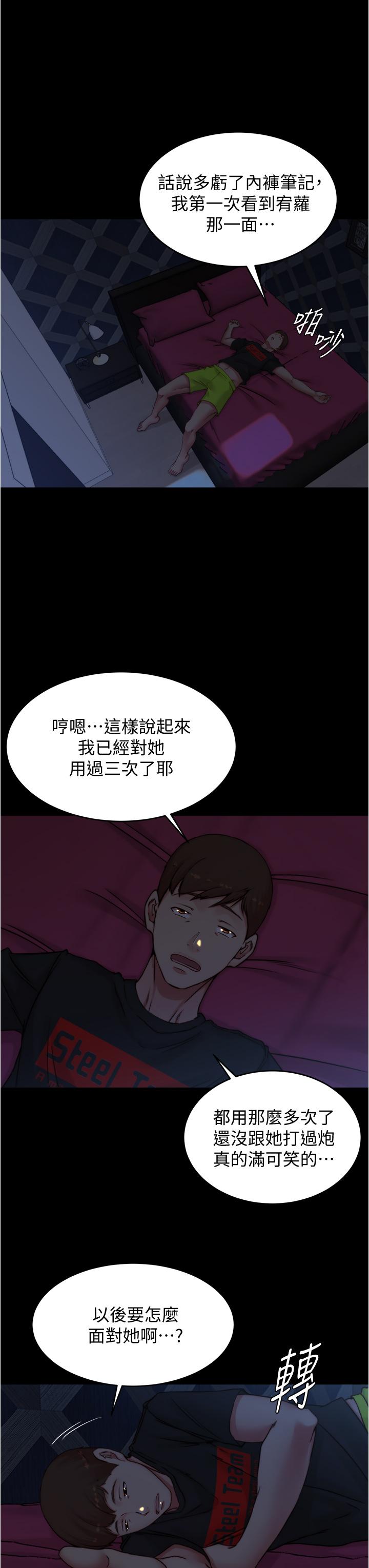 小褲褲筆記 第70話-被中出調教成功 第27页