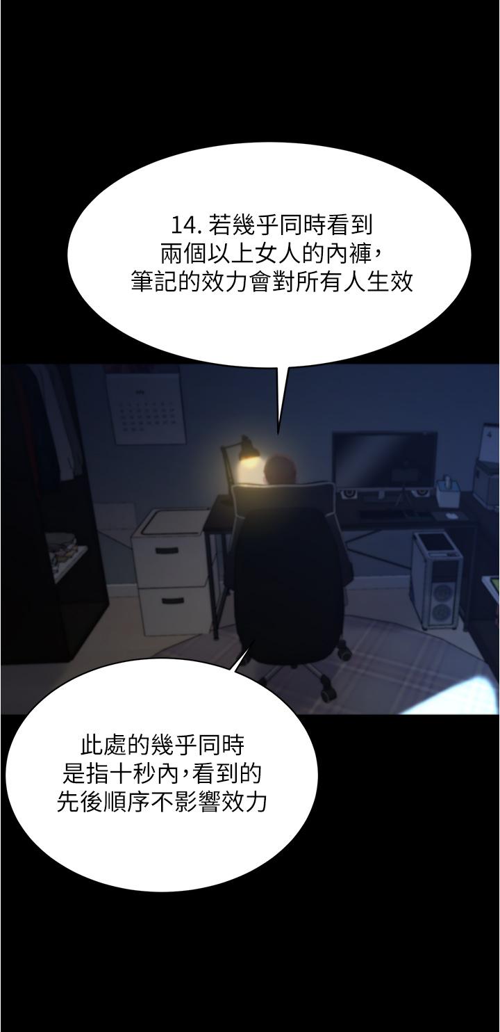 小褲褲筆記 第70話-被中出調教成功 第18页