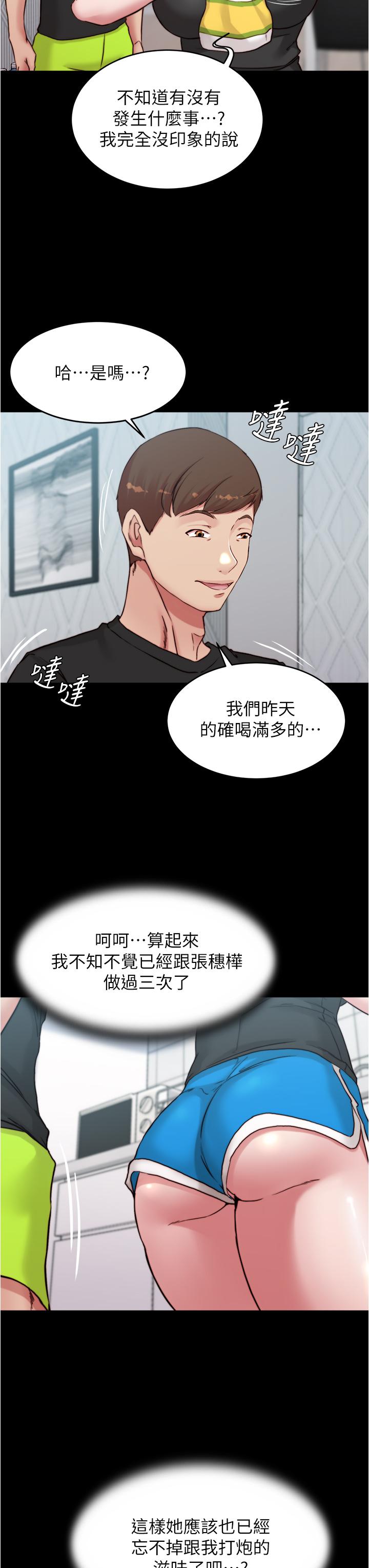 小褲褲筆記 第70話-被中出調教成功 第32页