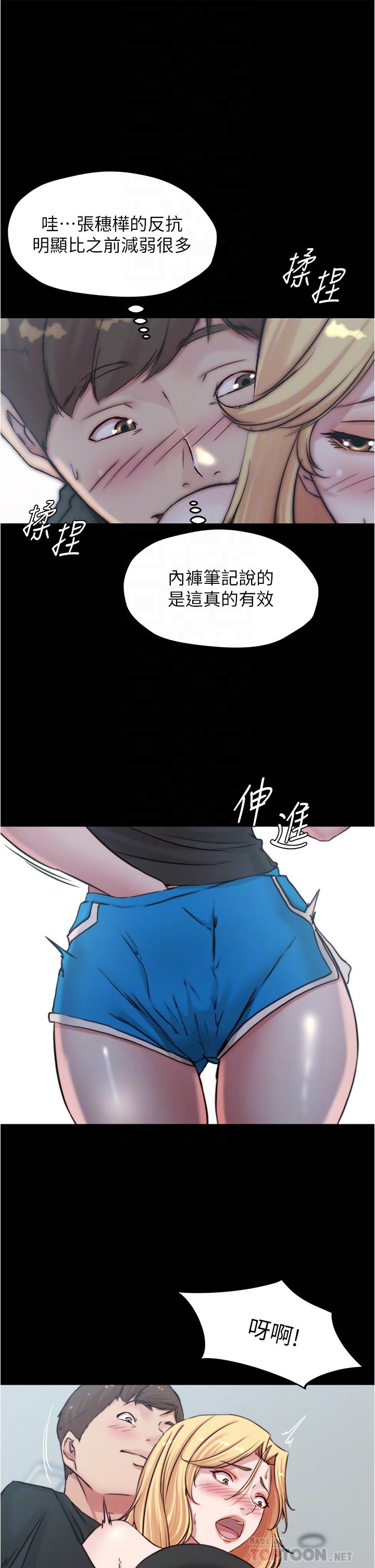 小褲褲筆記 第71話-你就放棄掙扎吧 第10页
