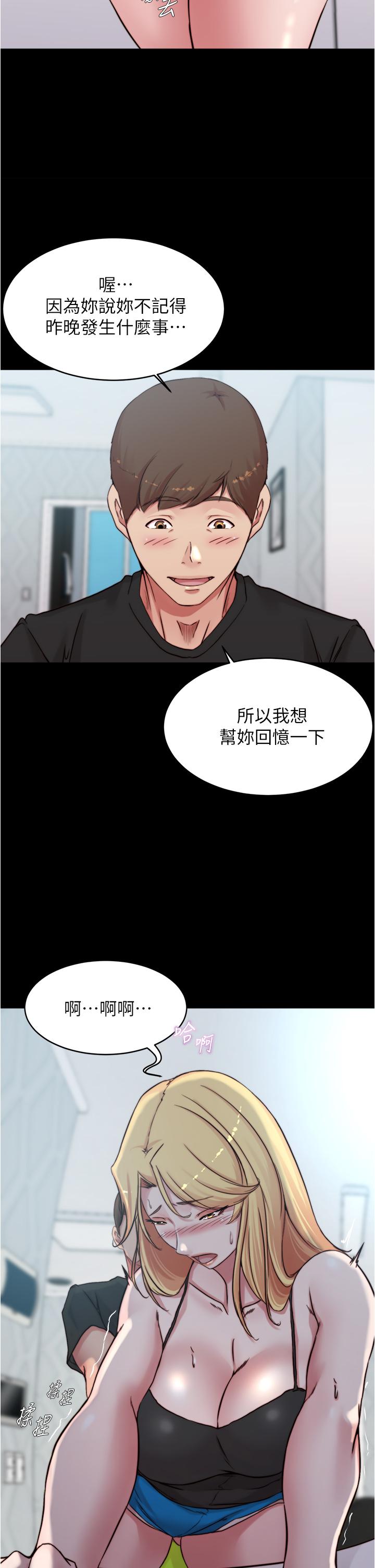 小褲褲筆記 第71話-你就放棄掙扎吧 第2页