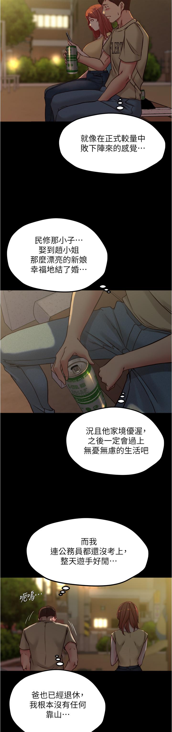 小褲褲筆記 第71話-你就放棄掙扎吧 第32页