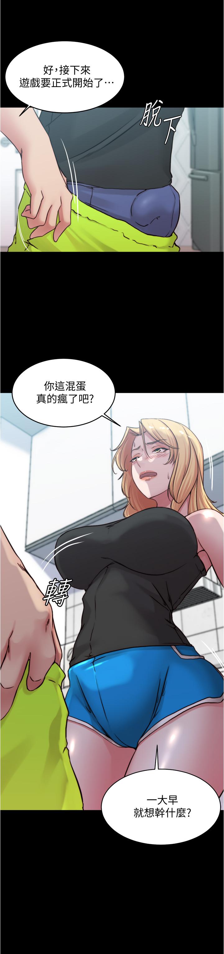 小褲褲筆記 第71話-你就放棄掙扎吧 第17页