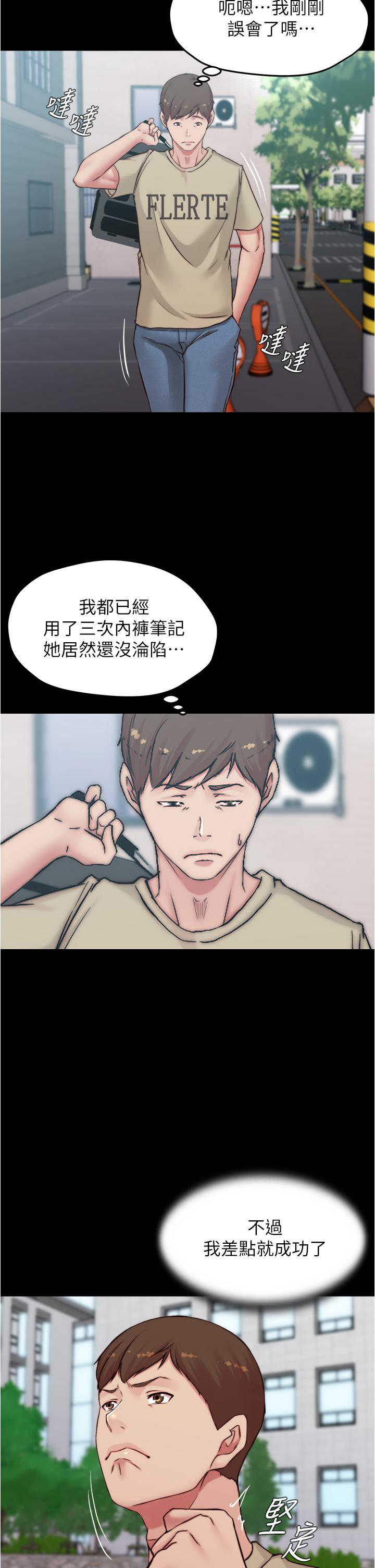 小褲褲筆記 第71話-你就放棄掙扎吧 第21页