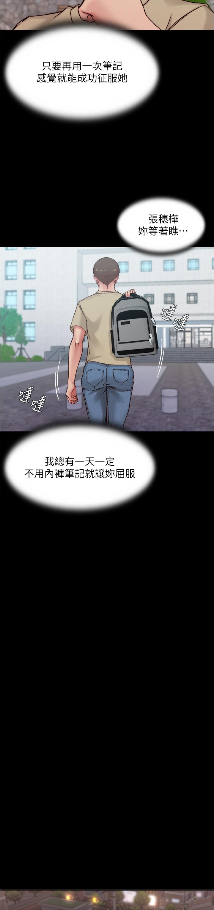 小褲褲筆記 第71話-你就放棄掙扎吧 第22页