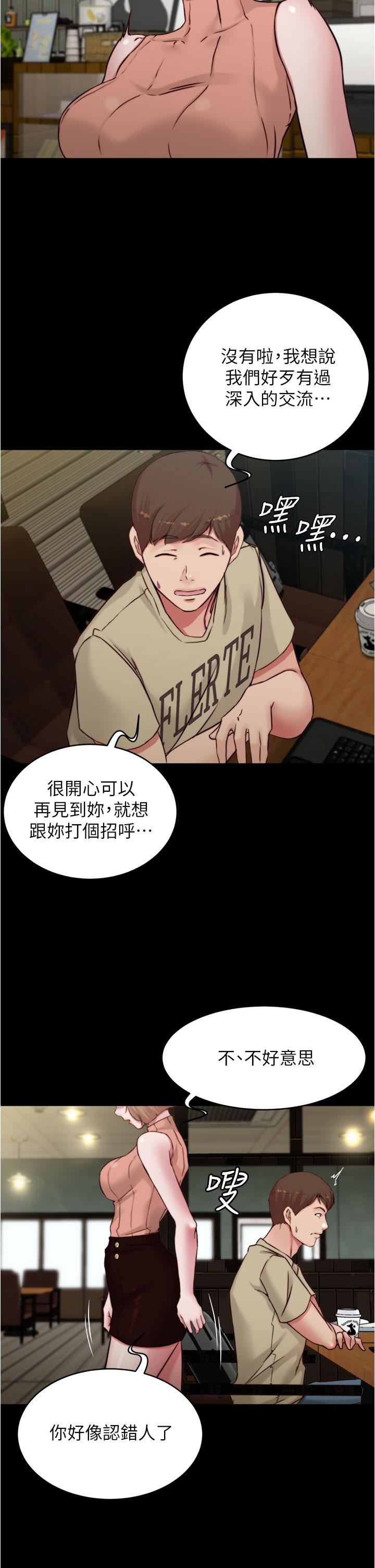 小褲褲筆記 第72話-重逢有過一炮之緣的她 第26页
